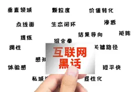 很多“语言创新”就是形式主义和官僚主义图片