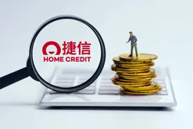捷信集团拟出售菲律宾和印度尼西亚业务，消费贷款中国区总收入同比下降了66%图片