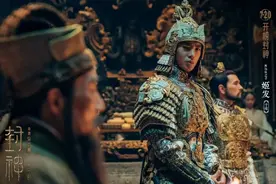看《封神第一部》前，不妨先掌握这些知识图片