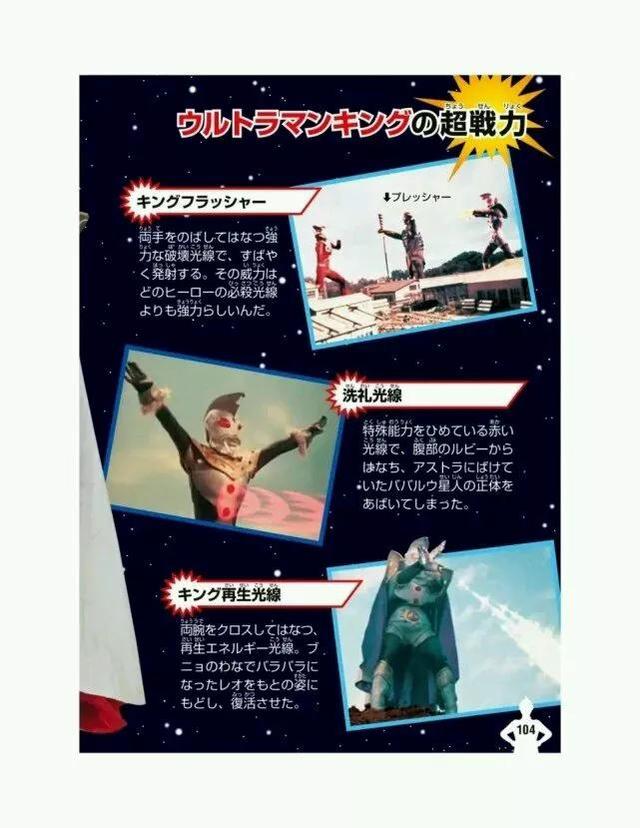 奥特一族的王者，奥特之王大百科