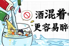 食话实说 | 为什么酒混着喝更容易醉？图片