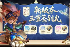 王者荣耀6.23更新：新赛季开启，两款新皮肤上线，黄忠/鲁班加强图片
