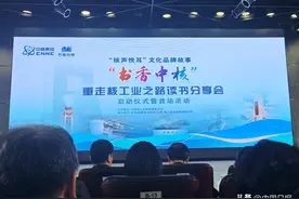“书香中核”重走核工业之路读书分享会在京启动图片