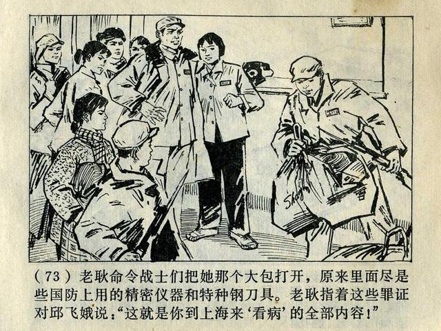 阶级斗争故事《火眼金睛》，上海人民出版社，殷恩光画，1975年。