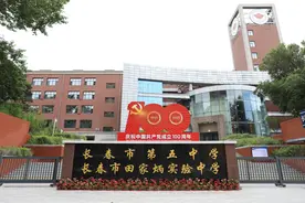 「2022年长春中考系列推荐高中」长春市第五中学图片