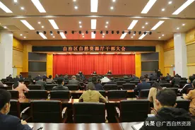 自治区自然资源厅召开干部大会图片