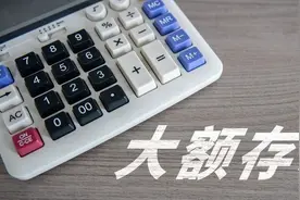 这家银行的大额存单利率，高达3.50%，存20万可以赚两万多图片