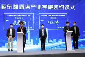 “东湖”牵手“南湖”上海新型五年一贯制高职首个产业学院上海东湖酒店产业学院揭牌图片