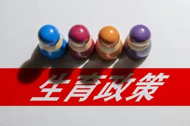 陕西生育政策，对独生子女及二孩三孩家庭都有啥奖励？你需要看看图片