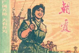 连环画—《广阔天地大有作为》（1朝霞）「上海人民出版社15册」图片