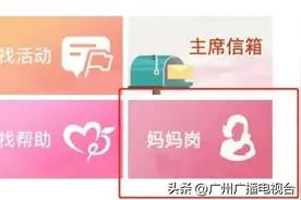 广东多地上线“妈妈岗”小程序！到手工资如何？实探！图片