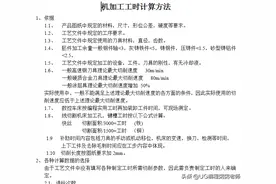 机加工工时快捷计算方法，你都知道吗？图片