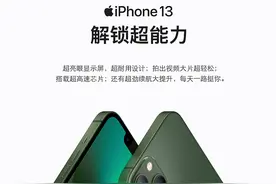 你的iPhone13手机上手体验感如何？图片
