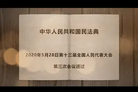 《学法典读案例答问题》——依法成立的合同何时生效？图片