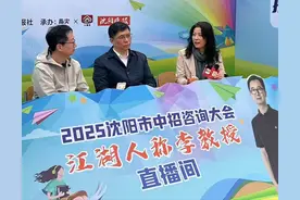 “五一”收官日万余人涌入沈阳二中 中招咨询大会现场为升学“划重点”图片