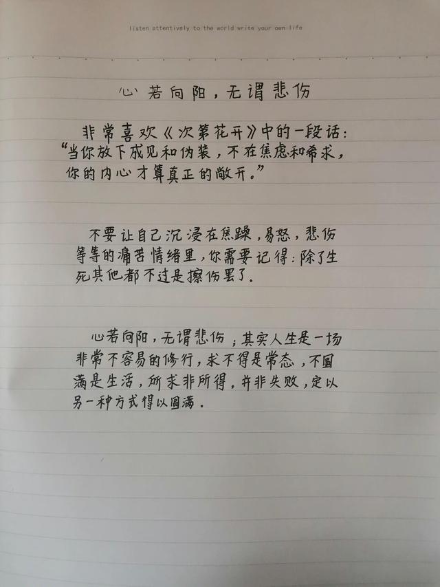 心若向阳，无谓悲伤