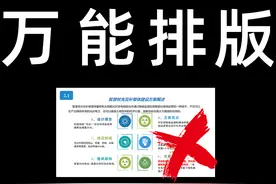 被领导夸赞的PPT排版原来这么简单，网友：学到了~图片