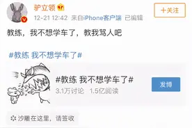 “教练，我不想学车了，我想跟你学骂人！”哈哈哈甘拜下风…图片