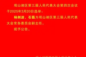 观山湖区公布一批人事任免图片