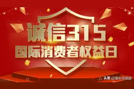 315特辑｜那些被“3·15晚会”点过名的车，后来都卖得怎么样？图片