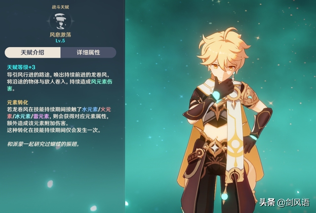 原神：主角风元素，角色攻略，阵容搭配解析
