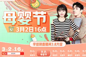 今晚150+件爆款尽在母婴节！16点开播宝妈宝爸速来挖宝！图片