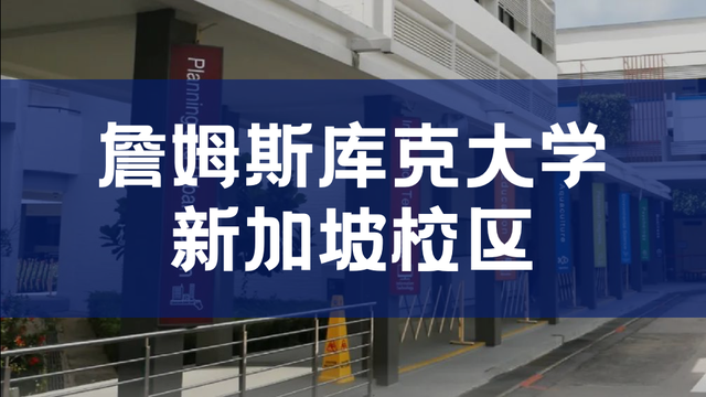 新加坡毕业生就业数据出炉！新加坡私立大学都给出了怎样的成绩