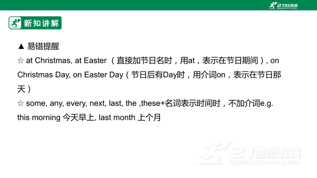 【暑假衔接】（七升八）英语语法提升复习课件+学案（含答案）