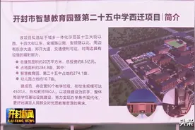 开高东校区之后，西迁十三大街的二十五中开工奠基图片