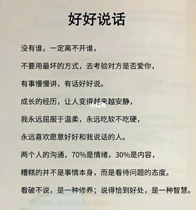 从言语到表情,教你成为更好的沟通者——读《好好说话》