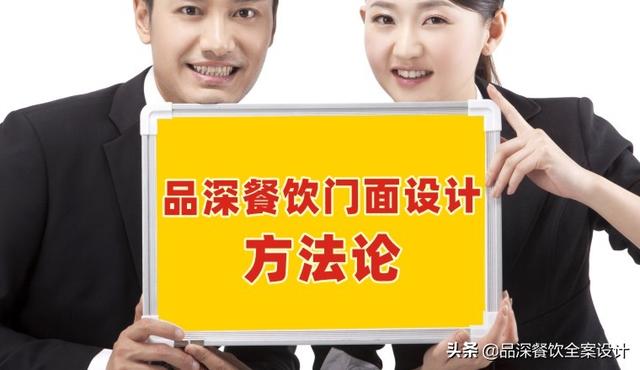 90%餐厅只做门头设计,不懂“门面设计”,浪费客流怎能火起来?