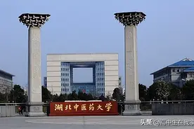 湖北中医药大学——高考院校介绍系列图片