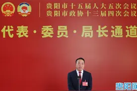 观山湖区有条件、有基础、有潜力打造成省、市的一张靓丽名片图片