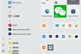 在Win10中、如何把常用的应用添加到高效工作窗口呢？图片