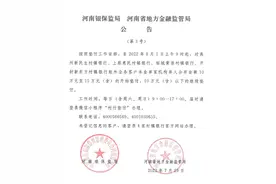 河南发布第三批村镇银行垫付公告：8月1日起，15万以下图片