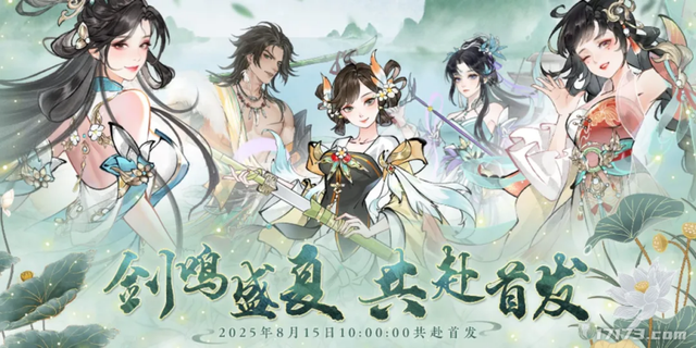 《诛仙2》上线，还有腾讯莉莉丝暑期大战！盘点8月定档的上线游戏