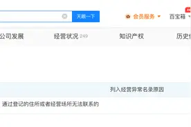 范冰冰父母公司被列为经营异常图片