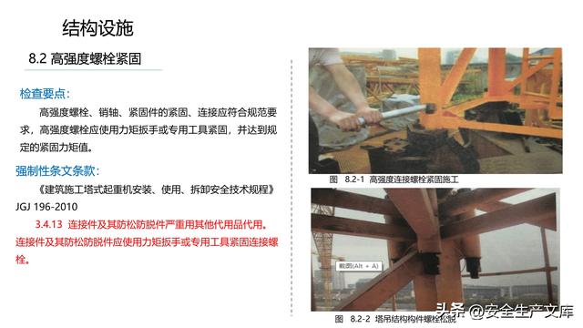塔式起重机安全检查要点图解，超全规范指南！