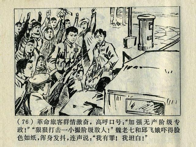 阶级斗争故事《火眼金睛》，上海人民出版社，殷恩光画，1975年。