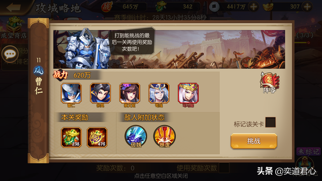 骁将三国：升官发财的最佳捷径，就是在攻城略地里用威望值换官印