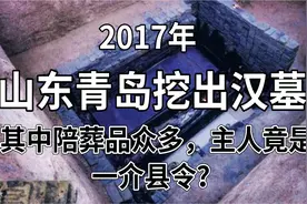 千年大墓挖出镶金玉席，棺中积水清澈见底，墓主口含龙珠置身泉水图片