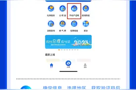 想知道自己的不动产信息？ 这样查询，超方便！图片
