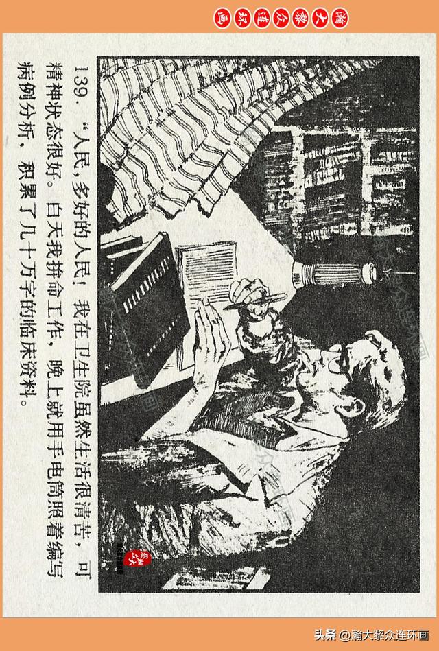 瀚大黎众｜广西版爱国传奇故事连环画《中国人》梁启德绘画