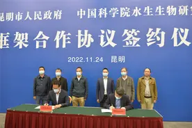 昆明市人民政府与中国科学院水生生物研究所举行框架合作协议签约仪式图片