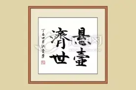 一横之差，谬之千里图片