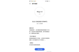 荣耀60/Pro手机推送Magic UI 5.0.0.159更新图片