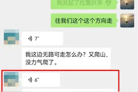 “手机还有30秒关机”，萧山一女子困在戴村的山里快要急哭了……图片