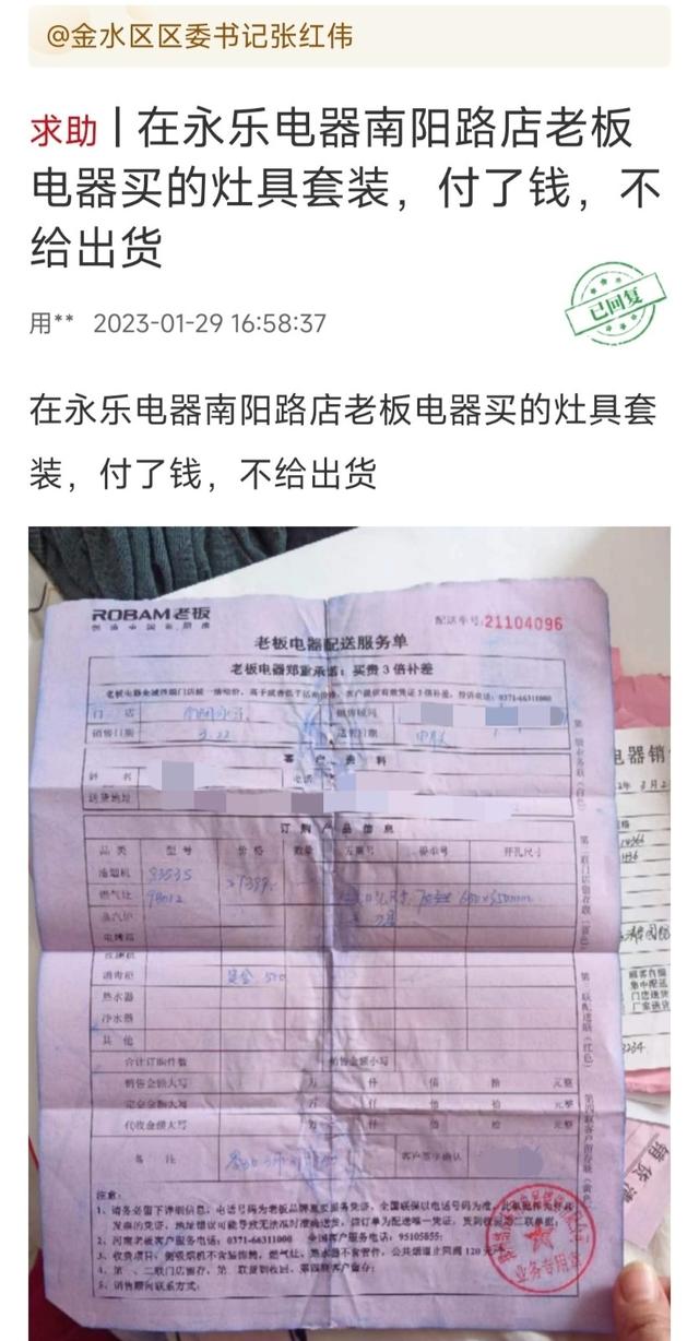 永乐电器网上商城店（花两万买家电近一年未送货）