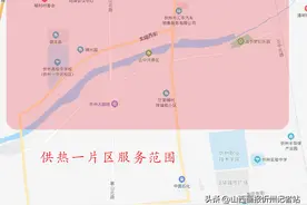 忻州公布22个供热片区和负责人电话，暖气不热的可以联系图片