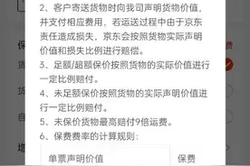 京东：快递损坏，我全额赔偿图片